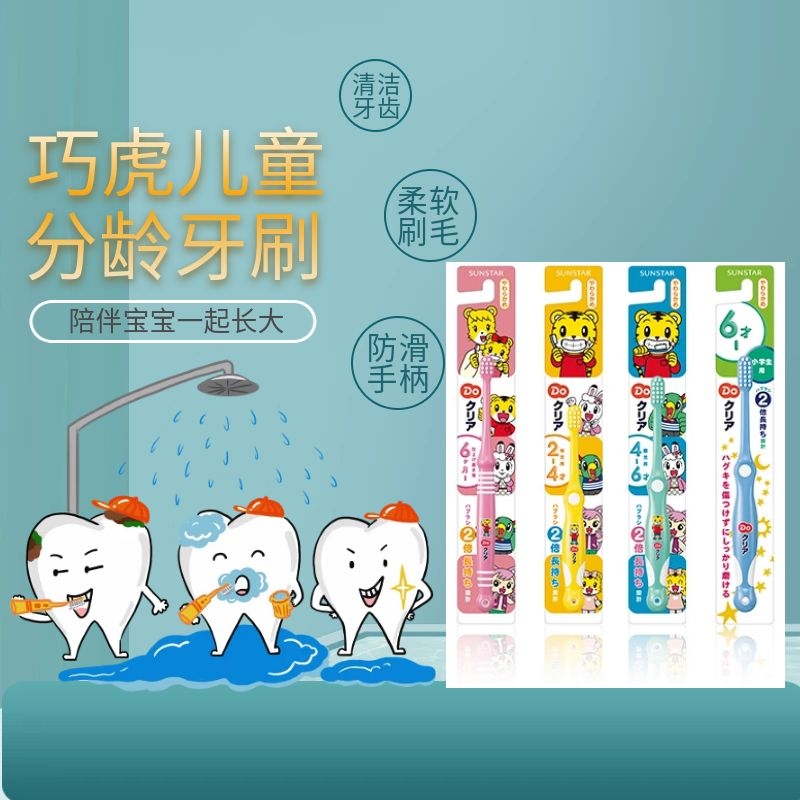 日本巧虎婴儿童牙刷软毛乳牙3一12宝宝2周岁0牙膏5幼儿1岁半以上6