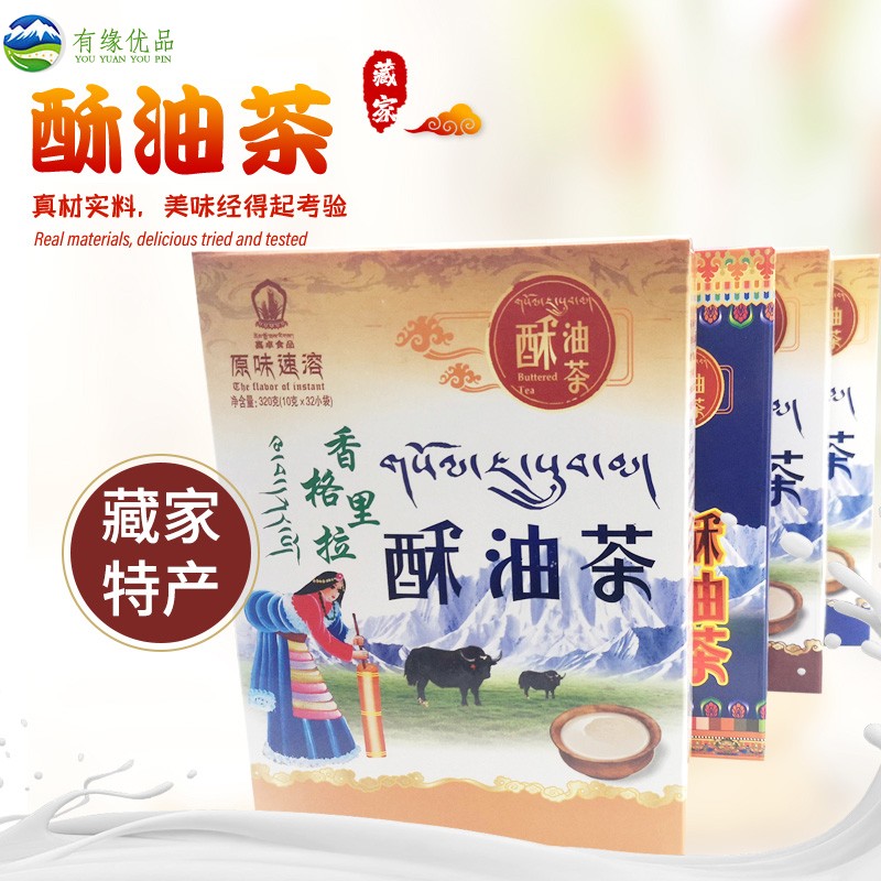 云南香格里拉土特产食品速溶酥油茶奶茶休闲零食小吃320g/400g