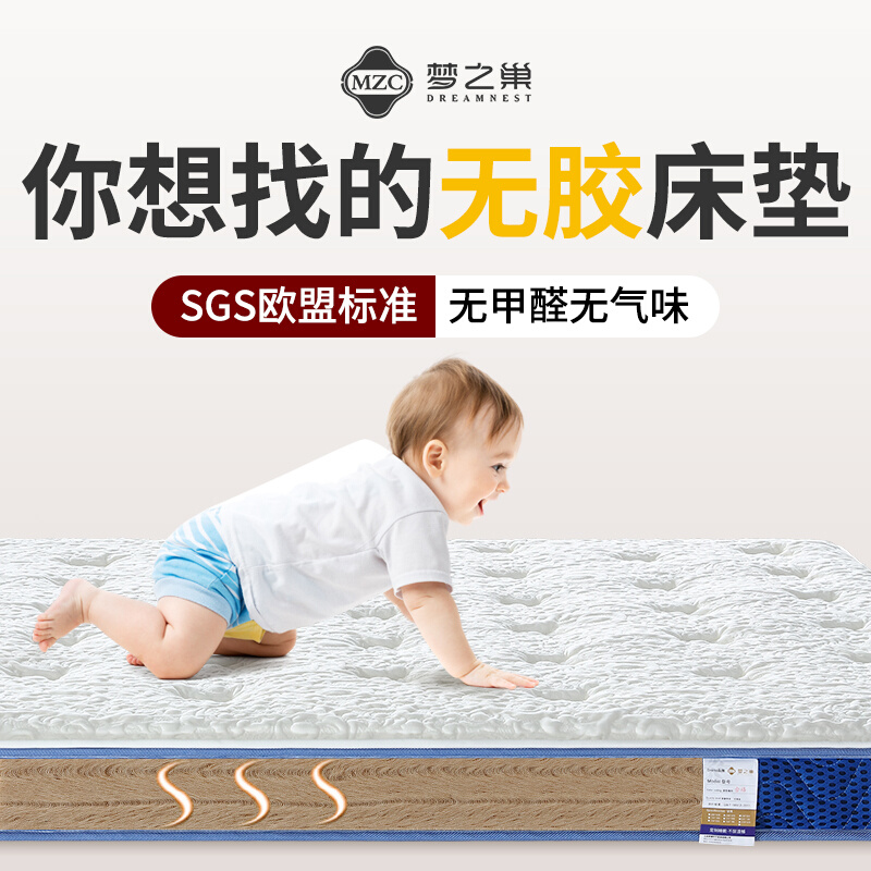 新品梦之巢儿童床垫 天然平铺黄麻防螨床垫透气天然乳胶床垫可定