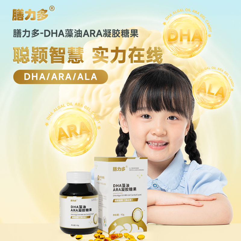 膳力多-DHA藻油核桃油亚麻酸青少年学生婴幼儿童专用凝胶糖果