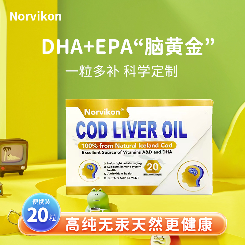 清仓价 鱼肝油DHA儿童孕妇专用青少年视力脑黄金藻油学生omega3