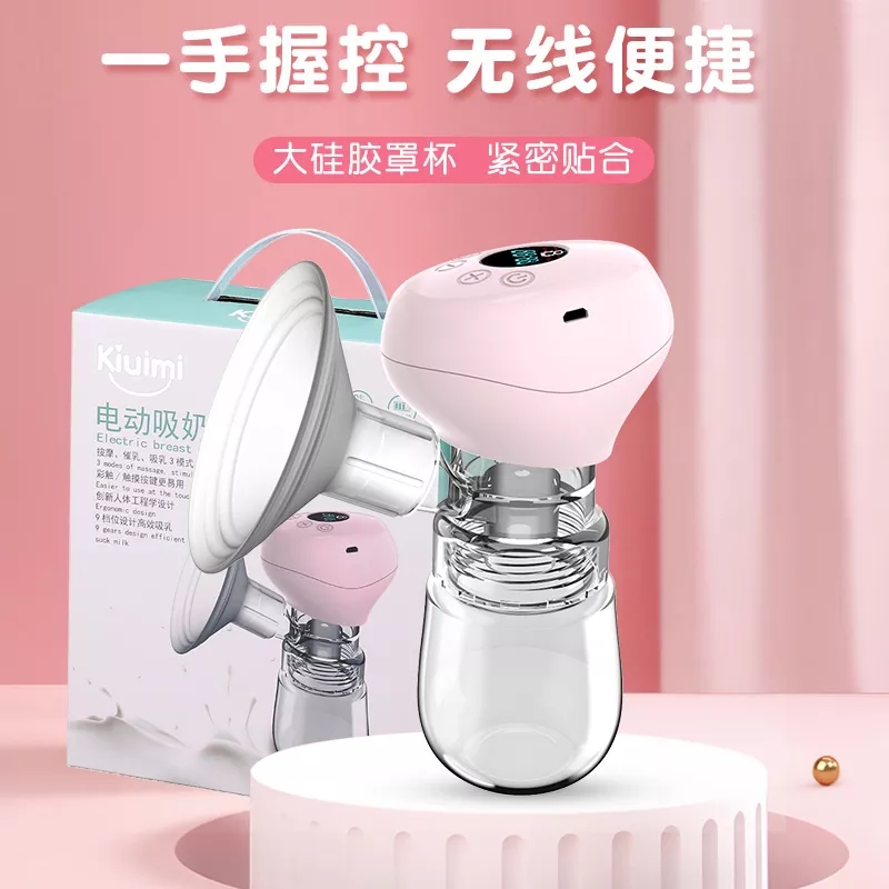开优米（kiuimi）一体式电动吸奶器迷你型可充电带防尘盖送奶嘴