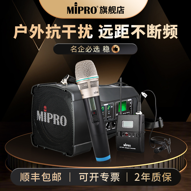 Mipro咪宝MA-100DB双通道无线扩音机便携蓝牙音箱户外音响小喇叭