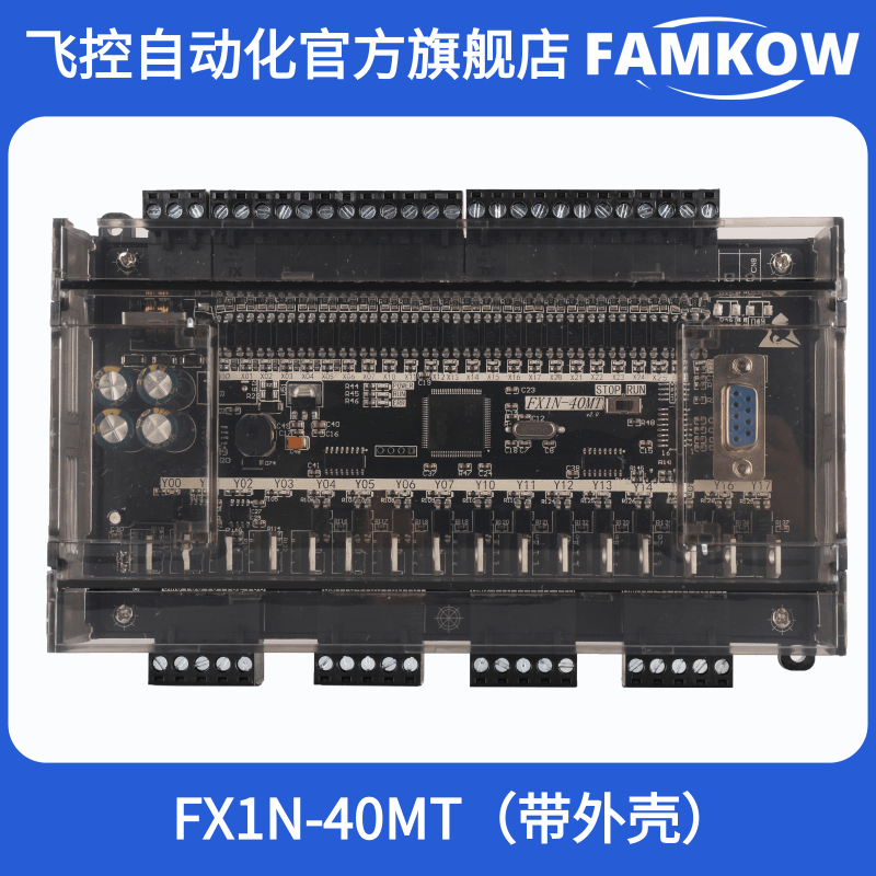 国产PLC 工控板 FX1N 40MT 可编程控制器