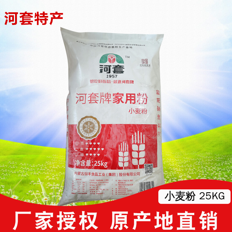 河套家用粉50斤无添加高筋小麦粉优质通用营养面粉食品包子面条粉