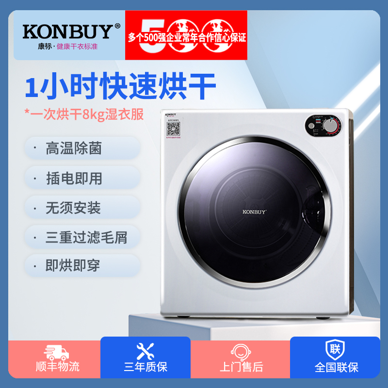 康标konbuy家用小型烘干机羽绒服速干衣服床单除菌直排滚筒干衣机