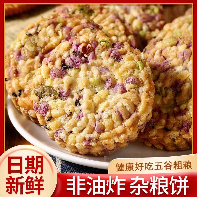 炒米饼五谷杂粮黑芝麻手工糕点独立装广东特产咸香酥饼年货