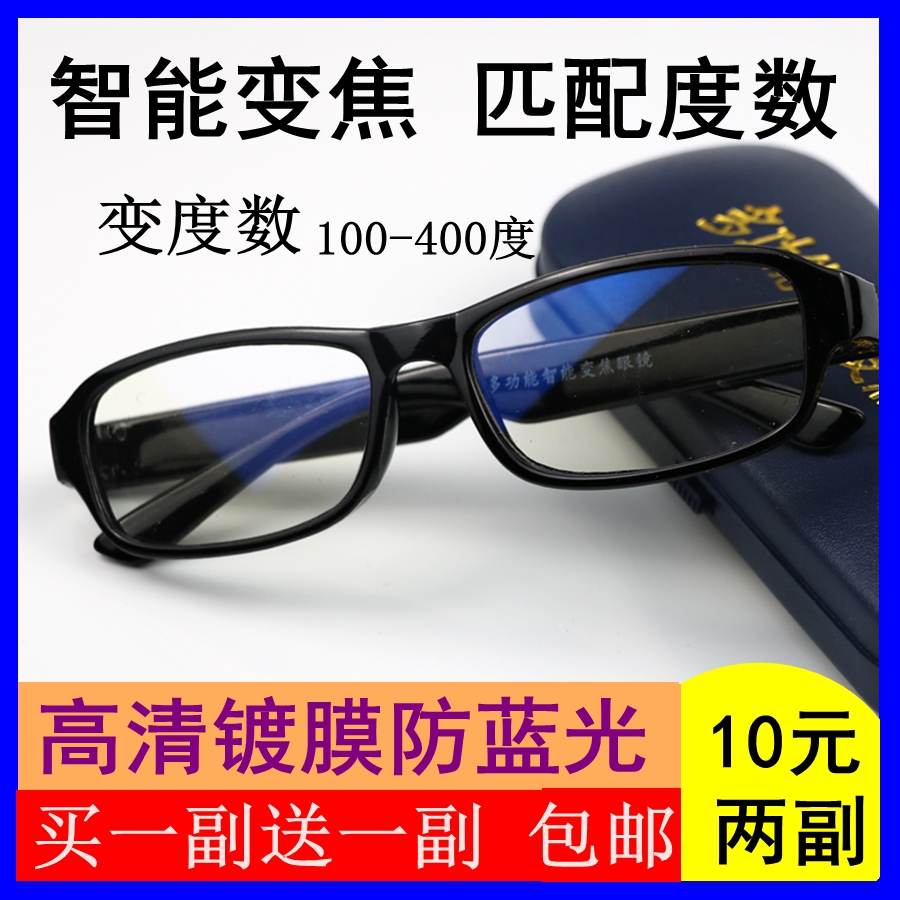 防蓝光智能老花镜买一送一自动调节高清远视眼镜耐磨新品包邮超轻