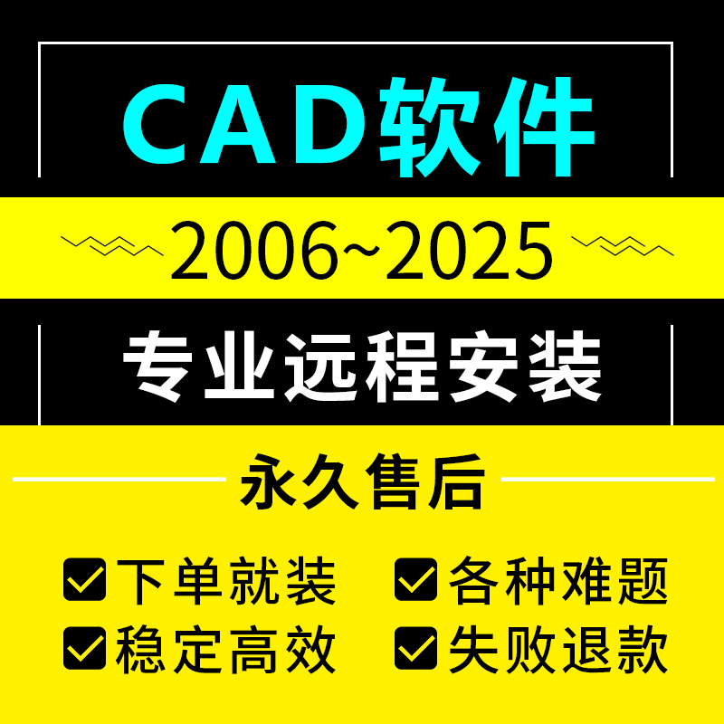 CAD软件远程安装2006-2025定制服务2014插件包MAC正2023 2024M1版