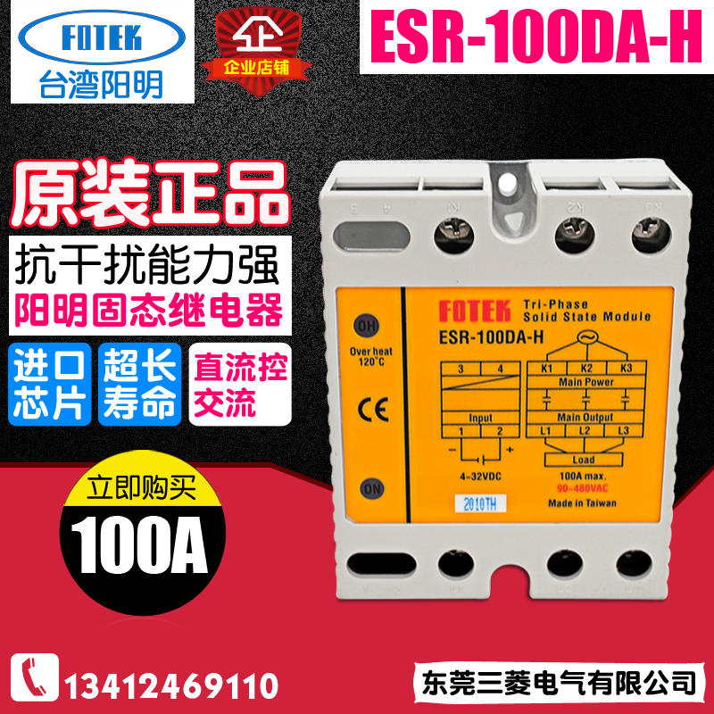 台湾FOTEK阳明 三相模组 固态继电器 ESR-100DA-H 可控硅模块 SSR
