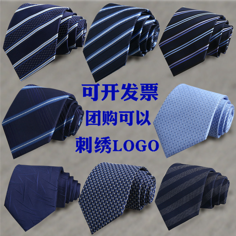 男士领带正装商务深蓝色条纹上班工作职业西装衬衫宽领带定制LOGO