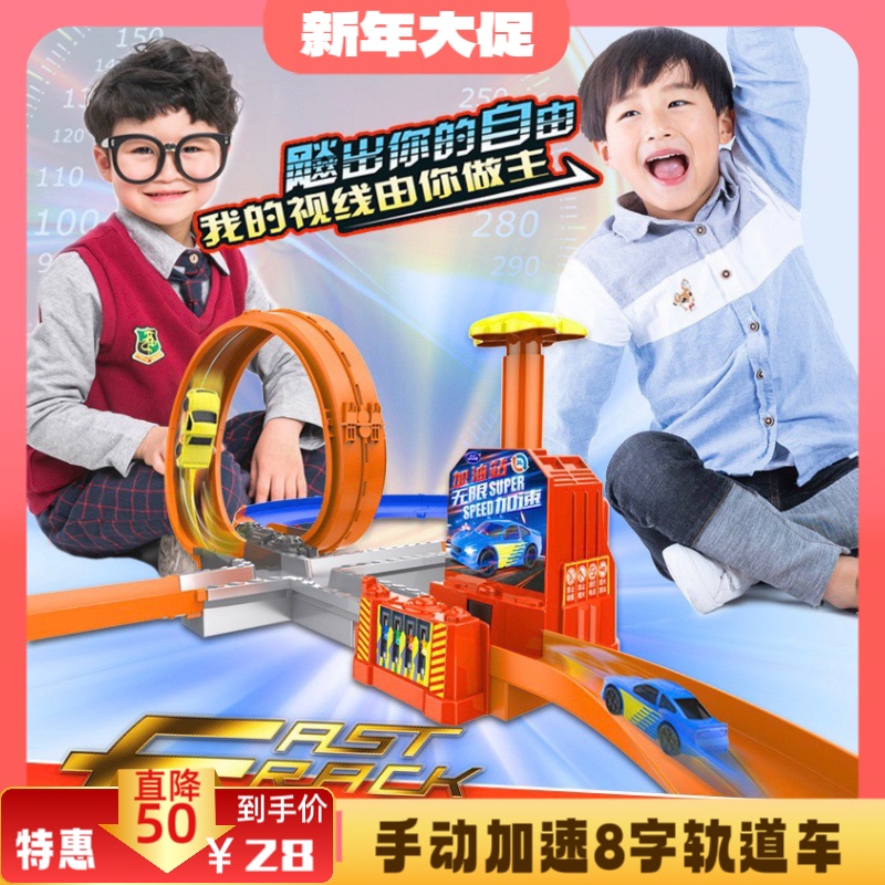 涛乐趣特技轨道套装手动加速8字轨道车双人竞速儿童玩具宝宝玩具
