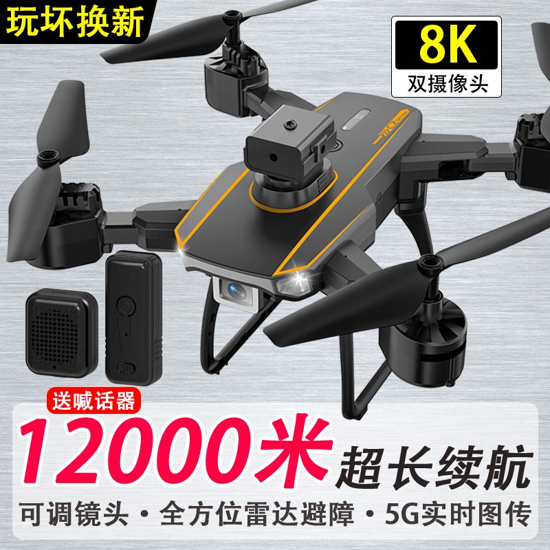 避障无人机自动返航8K高清航拍喊话器无线远程专业级遥控飞机玩具