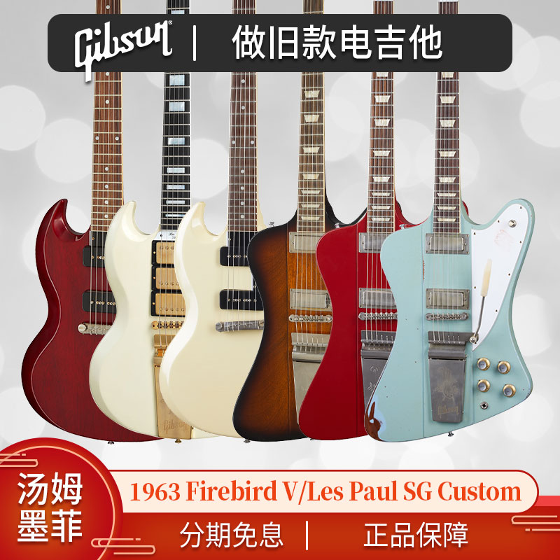 Gibson吉普森墨菲1963 SG Special/Custom电吉他Firebird V火鸟