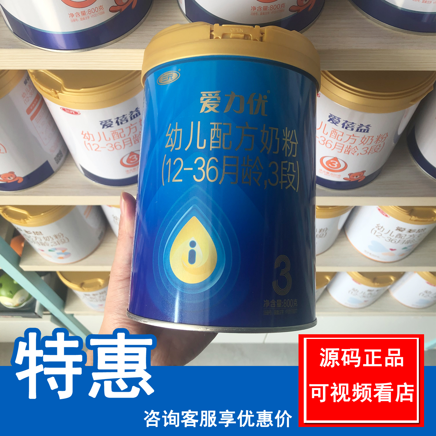 【新日期】正品三元蓝标爱力优牛奶粉1 2 3段800g罐听装可追溯