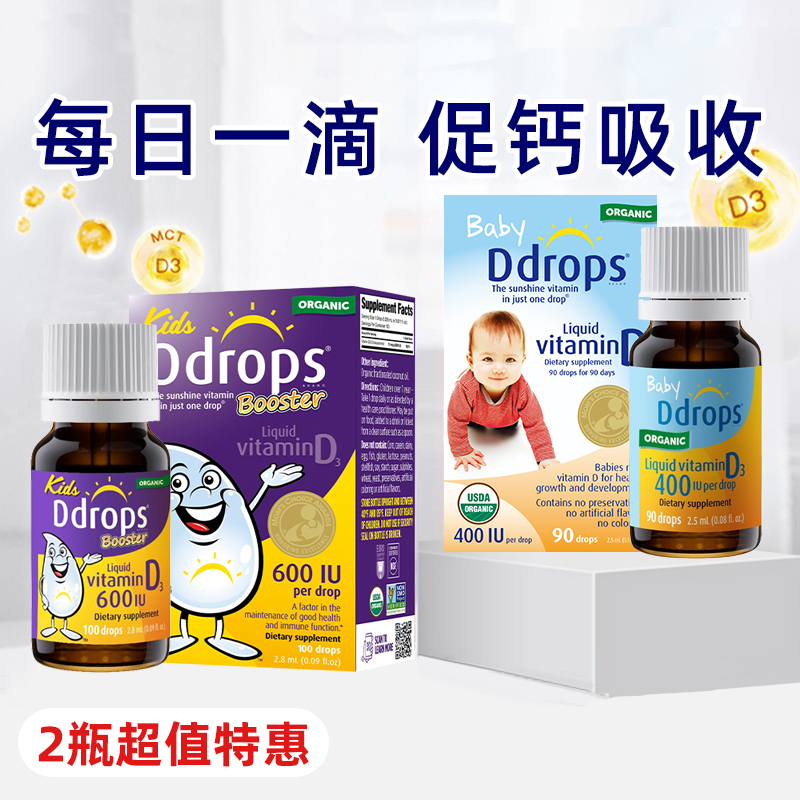 Ddrops维生素d3滴剂婴幼儿童一岁以上促进补钙滴卓思vd3滴剂600iu