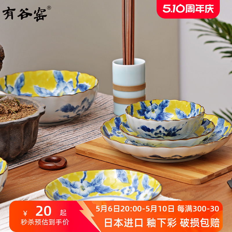 有谷窑黄彩花纹日本进口陶瓷器餐具釉下彩日式米饭碗盘碟深盘家用