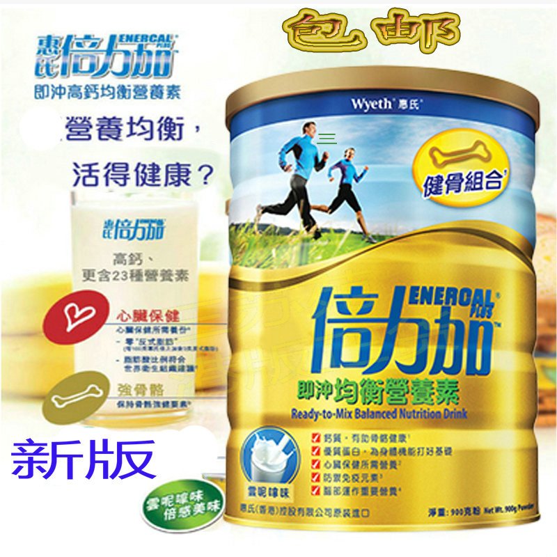 包邮 香港 惠氏倍力加即冲高钙均衡营养素成人奶粉900g 成人奶粉