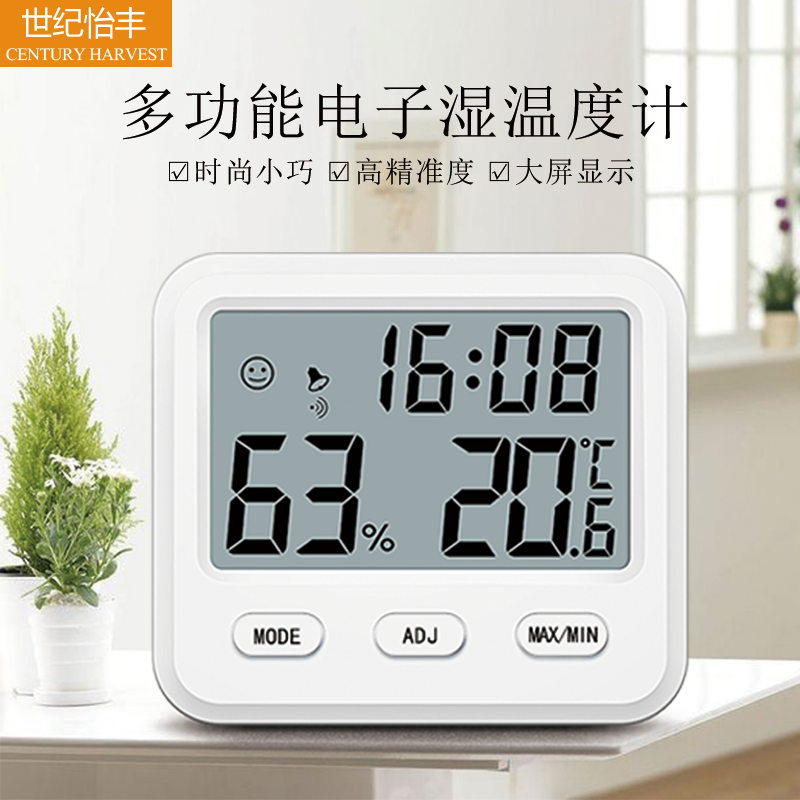 世纪怡丰电子时钟温度计室内家用婴儿房壁挂温湿度计高精度温度计
