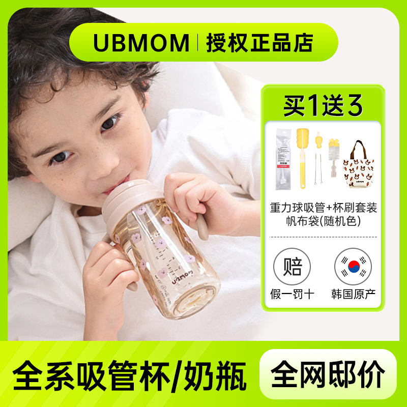 【特惠价】韩国UBMOM宝宝吸管杯喝奶瓶ppsu婴儿学饮水杯6个月以上