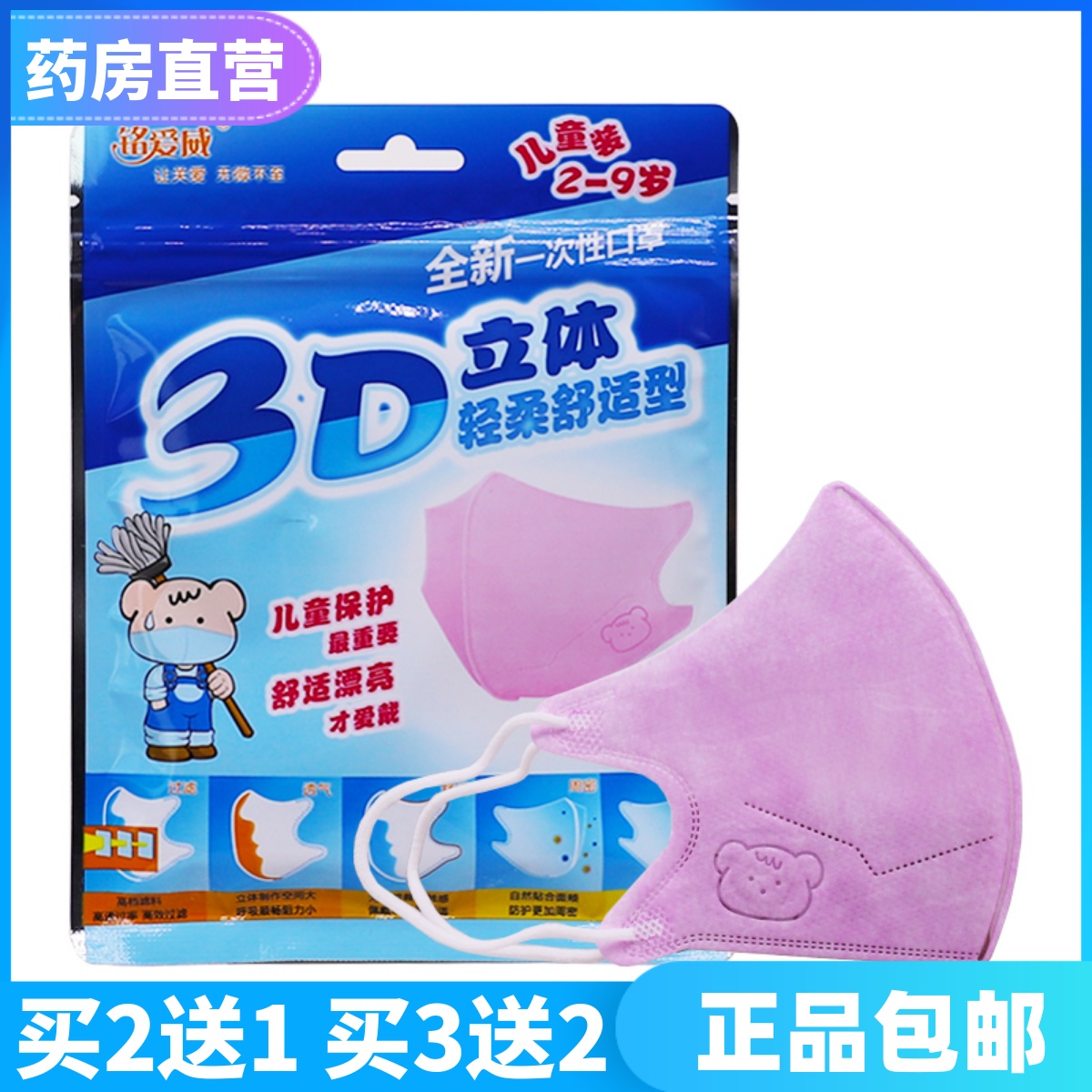铭爱威儿童3D立体一次性口罩轻柔舒适粉色5片/包买2送1包正品包邮
