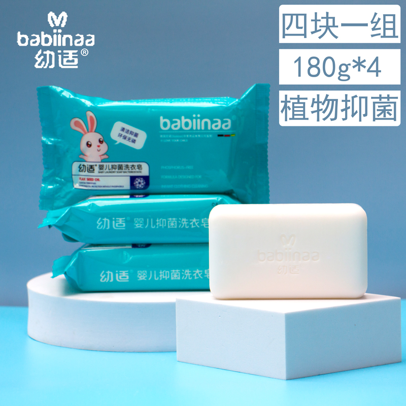 新生婴儿抑菌肥皂儿童宝宝专用180g*4块洗衣皂无磷配方温和天然