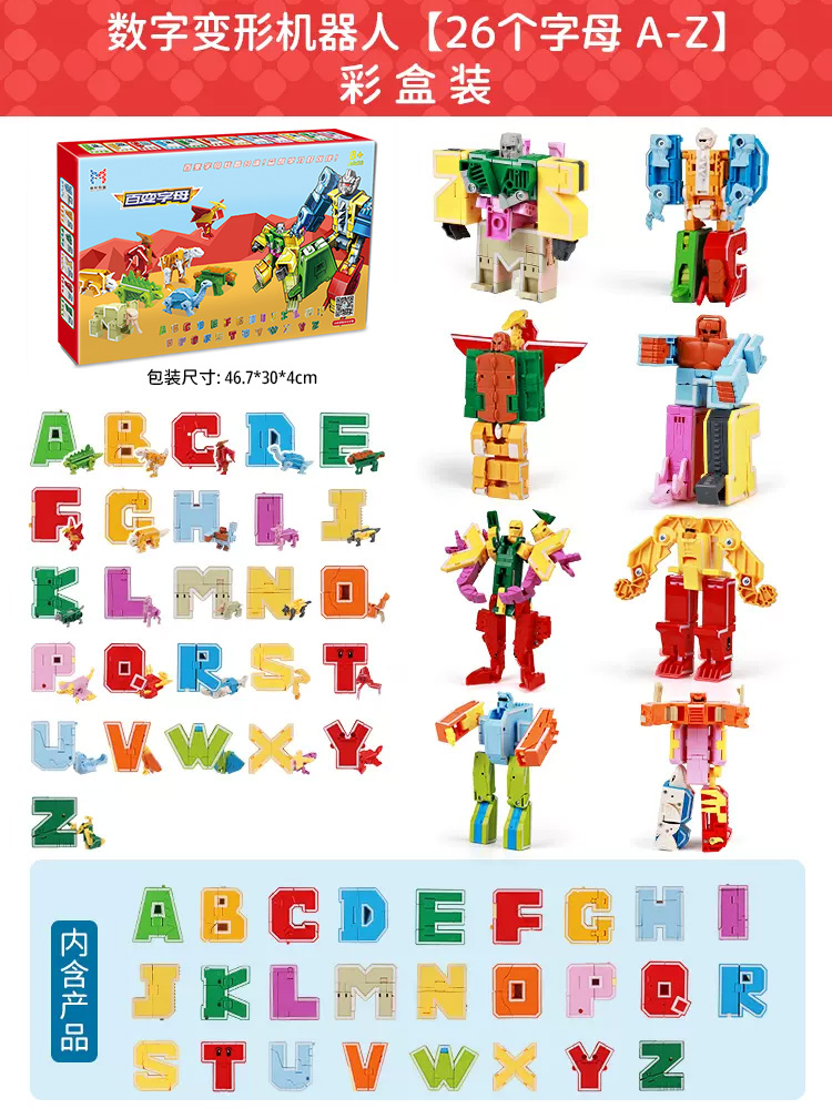 新款儿童益智玩具男孩拼装数字变形积木字母5一7岁3到6生日礼物13