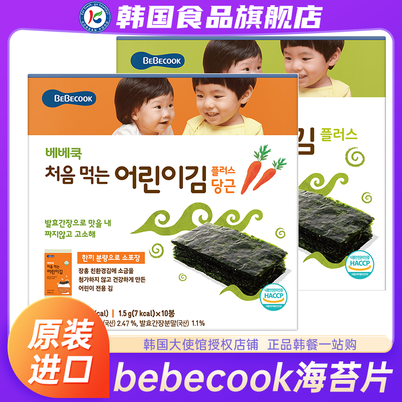 韩国进口BEBECOOK无酸海苔片儿童零食小吃寿司紫菜包饭无添加盐