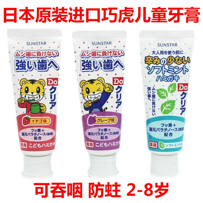 3支包邮日本原装进口巧虎儿童牙膏70G可吞咽防蛀草莓葡萄单支价