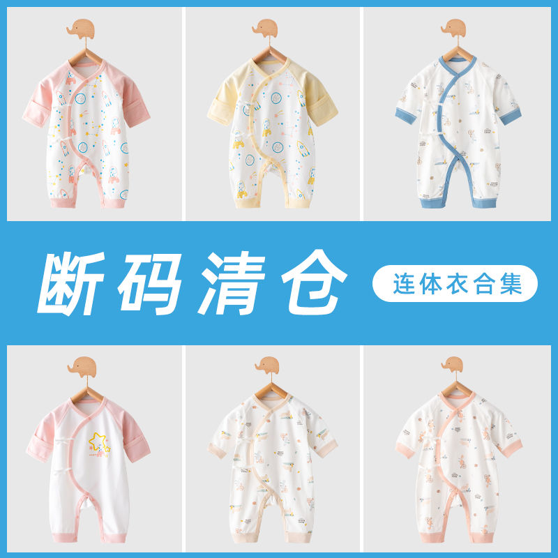 【特价清仓】童泰婴儿连体衣宝宝哈衣和尚服新生儿衣服空调服四季