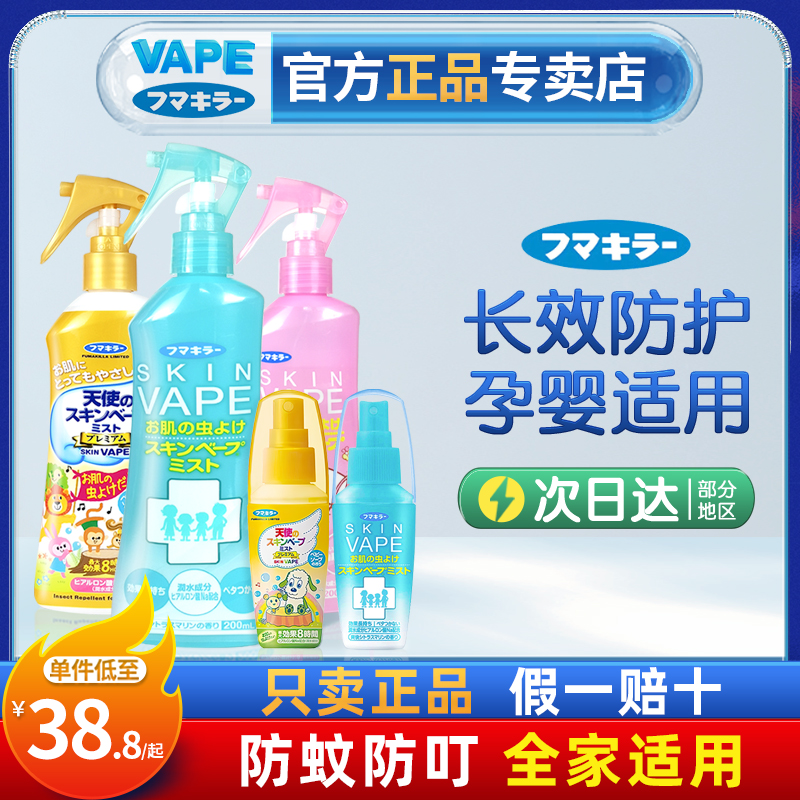 日本未来VAPE防叮咬驱蚊喷雾宝宝婴儿涂抹花露水户外儿童神器孕妇