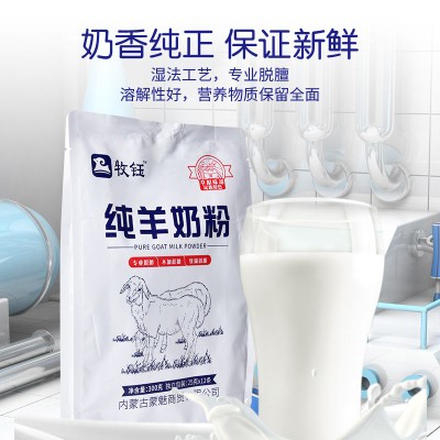纯羊奶粉300g全脂中老年儿童 羊乳粉营养冲饮独立装 无添加羊奶粉