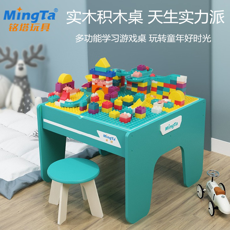 铭塔实木质积木桌儿童2-8岁益智多功能拼装大颗粒滑道宝宝玩具桌