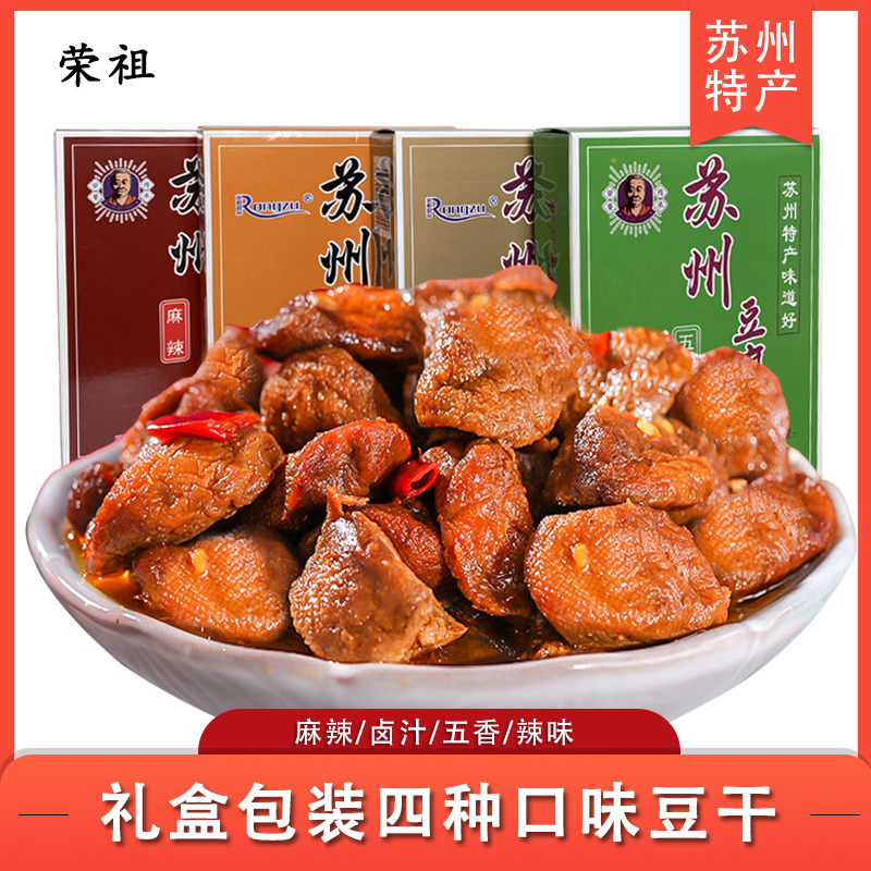 荣祖食品苏州特产豆干盒装手撕豆腐干休闲小零食素肉卤汁五香麻辣