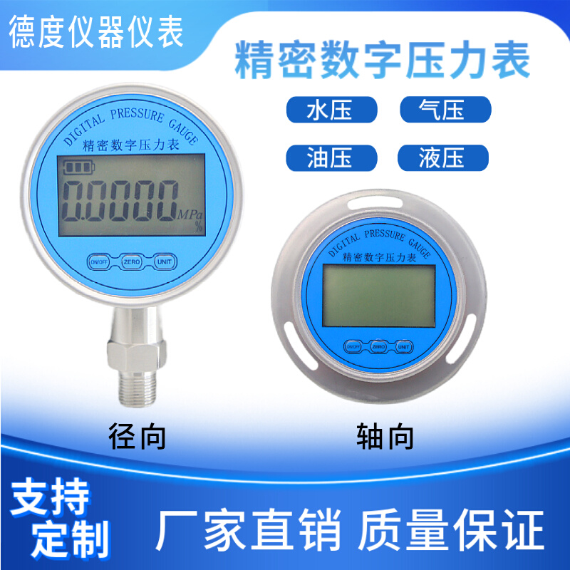 高精度防震数字精密压力表液晶屏数显表0.4级包检测水压气压油压