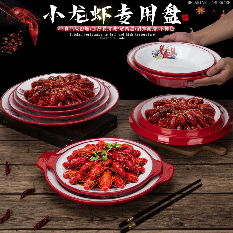 密胺餐具盘子小龙虾专用盘商用网红餐盘饭店仿瓷创意菜盘冒菜盘