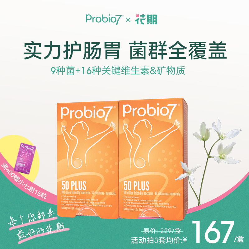 Probio7英国进口中老年益生菌维生素胶囊调理爸妈肠胃健康60粒2盒