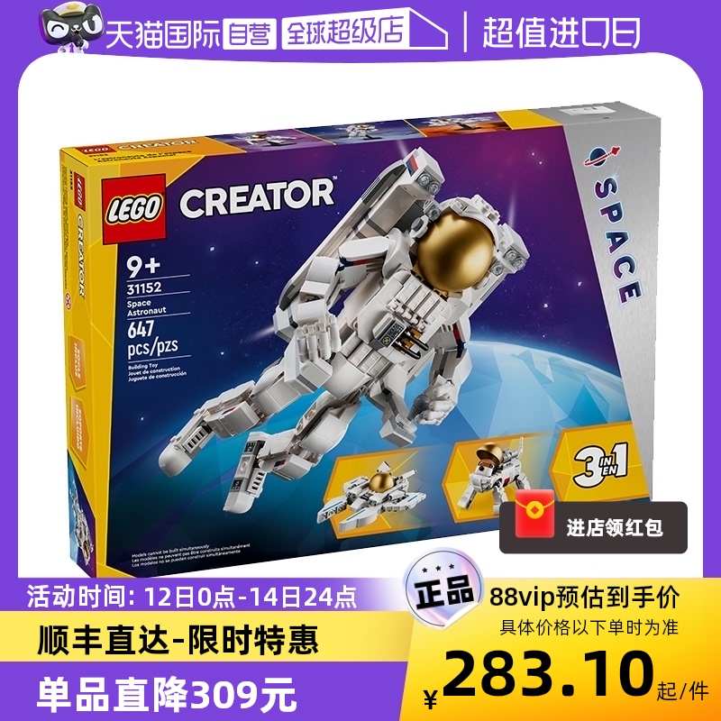 【自营】LEGO乐高31152太空宇航员男女孩益智拼搭积木儿童玩具