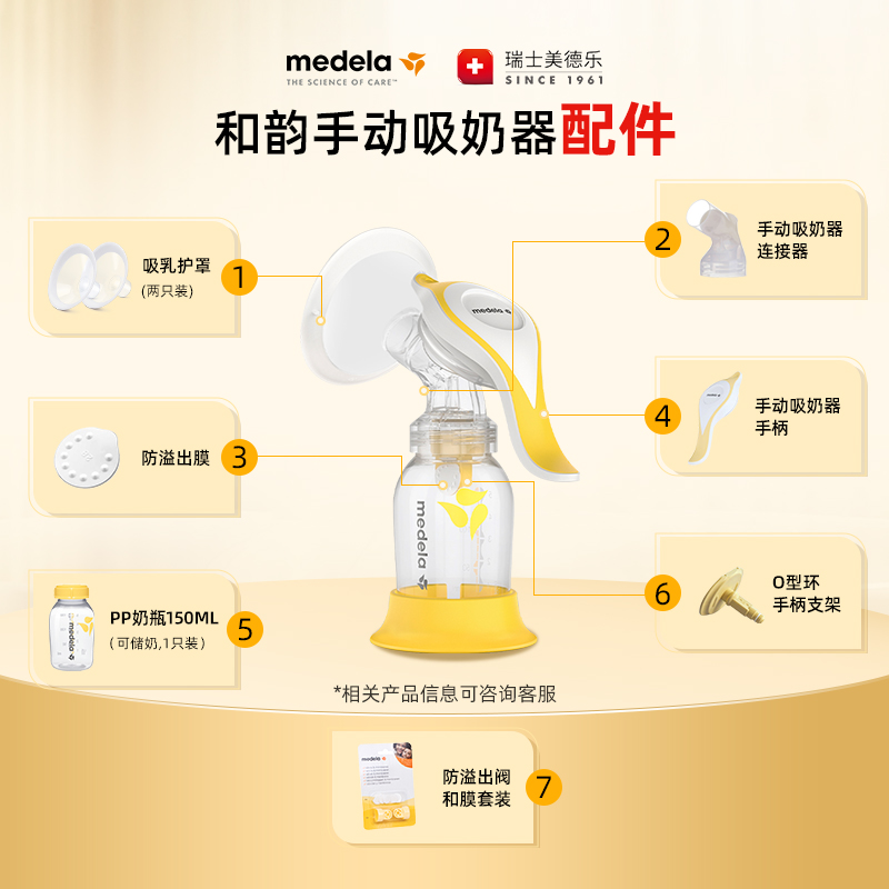 美德乐丨手动便携吸奶器配件专用护罩导管连接器奶瓶手柄支架