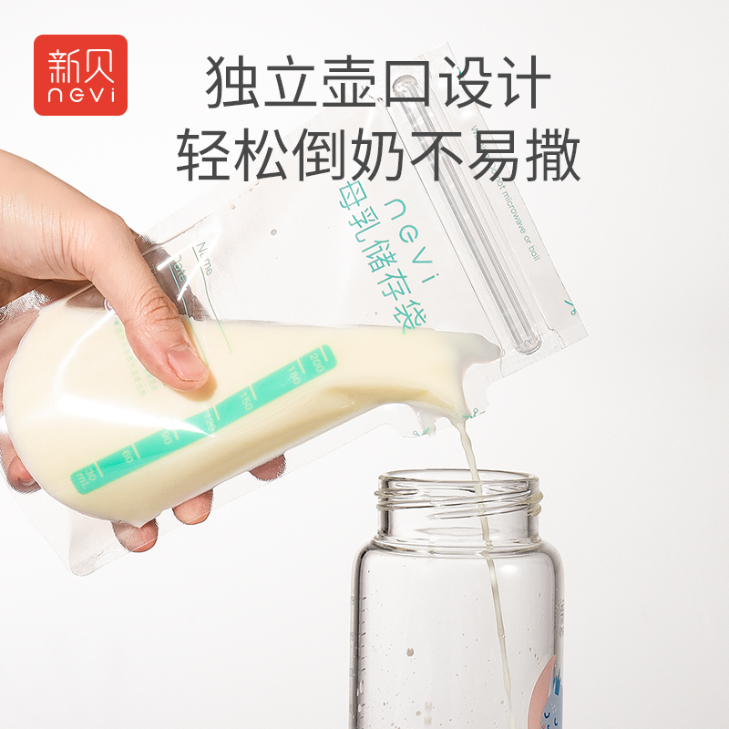 新贝储奶袋母乳保鲜袋小容量100ml储买袋母乳一次性婴儿存奶袋180