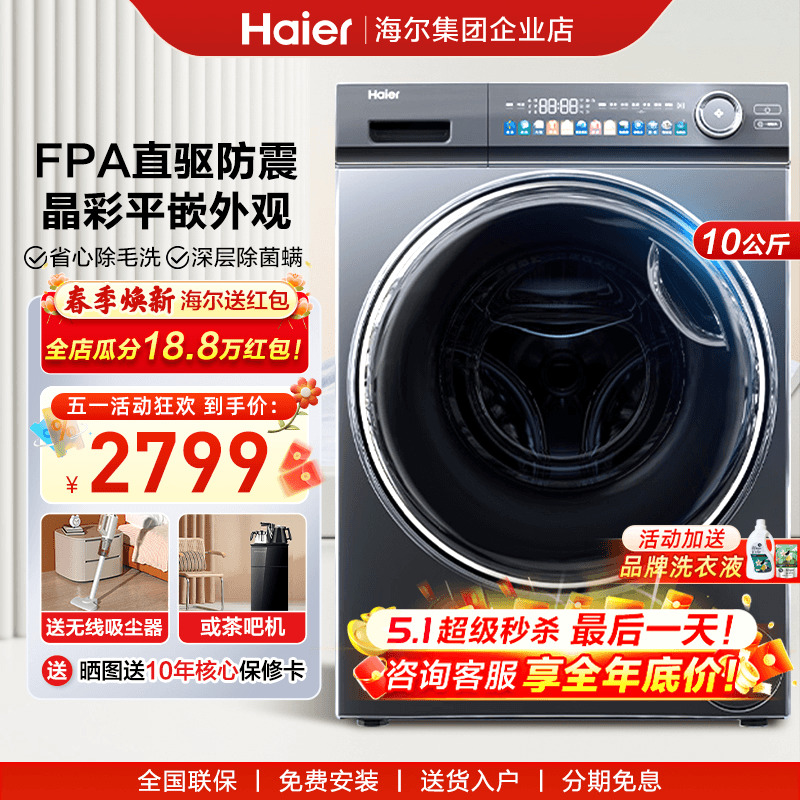 【直驱变频】海尔滚筒洗衣机家用全自动10kg大容量平嵌除菌MATE81