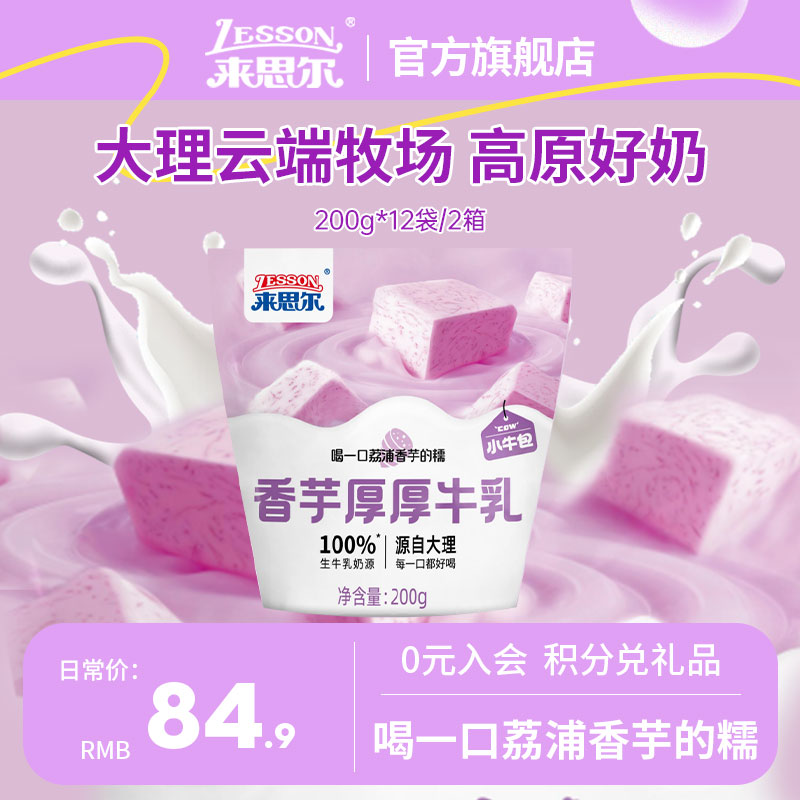 来思尔香芋牛乳200g*24袋装整箱批发云南大理儿童学生饮品早餐奶