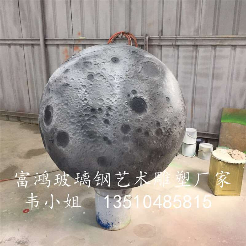 3D泡沫月球雕塑博物馆展览馆美陈玻璃钢星球白色圆球模型装饰摆件
