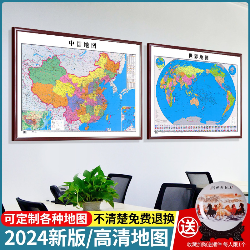 中国地图挂图带框2024版世界挂画办公室墙面装饰画高清大尺寸壁画