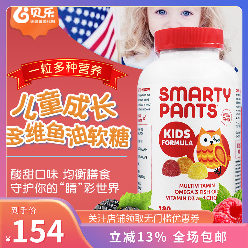 美国SmartyPants儿童复合多营养维生素软糖vd3维c补锌dha 180粒