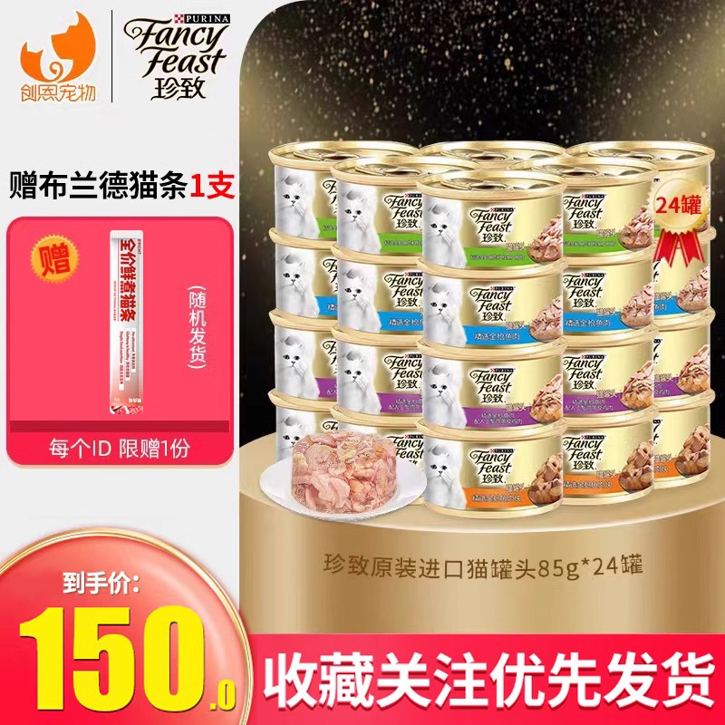 珍致猫罐头24罐整箱泰国进口成幼猫咪主食罐零食营养增肥当天发货