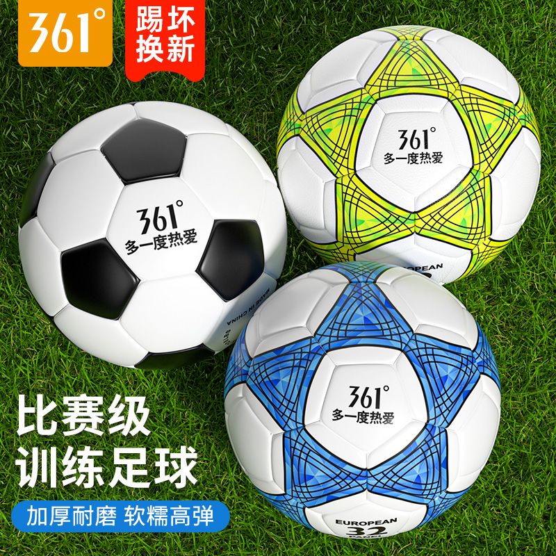 361度足球儿童小学生5号正品4号成人比赛训练初中生中考专业用球