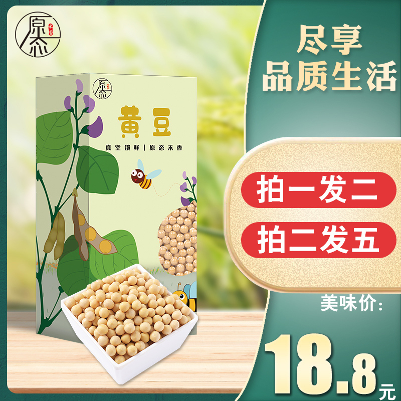 原态禾香新黄豆农家自种黑龙江大豆生豆芽打豆浆450g