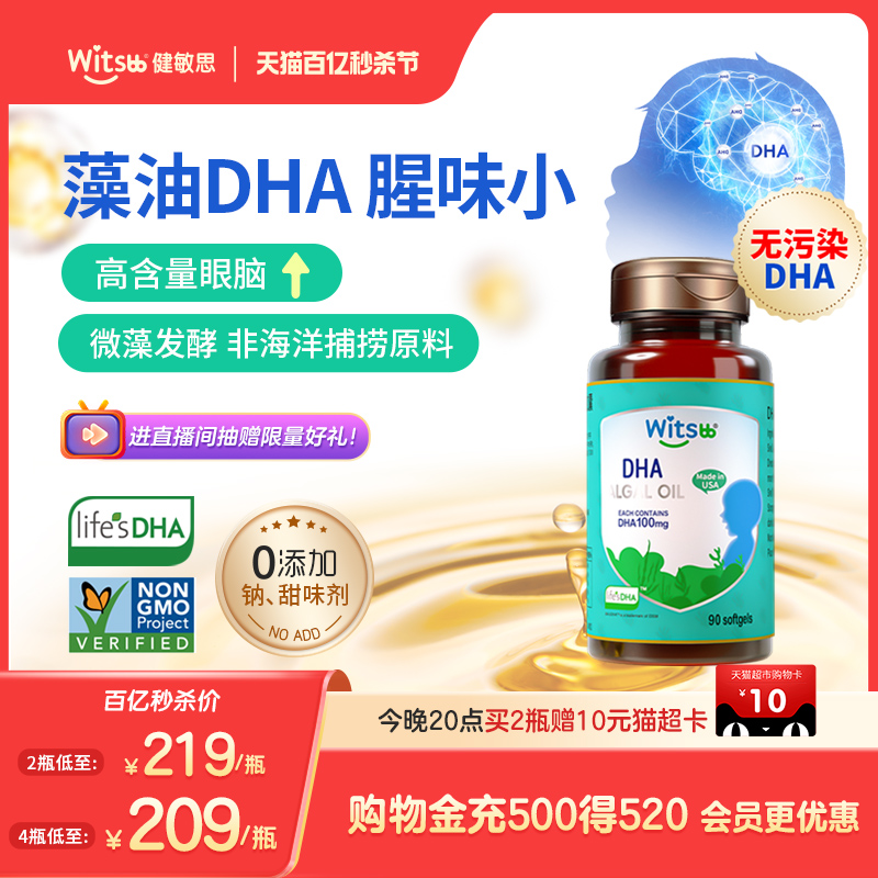 健敏思Life's DHA藻油dha敏宝小绿盒婴幼儿宝宝100mg儿童进口90粒