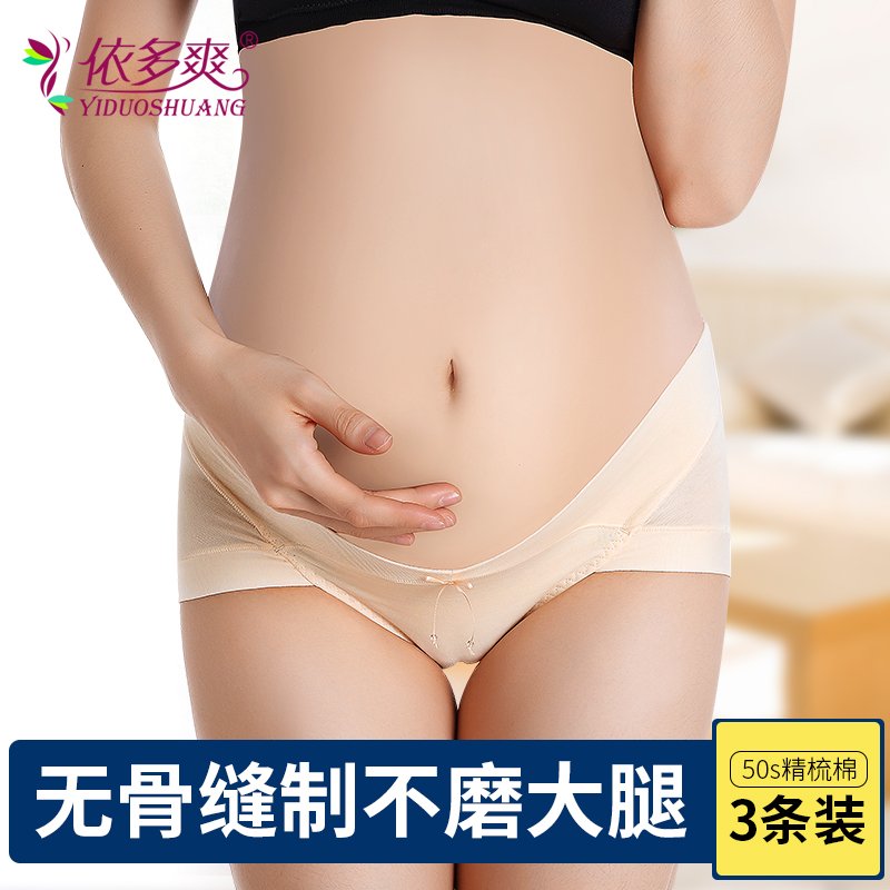 孕妇低腰内裤纯棉托腹无痕怀孕期全棉底裤产后不勒腿孕妇大码透气